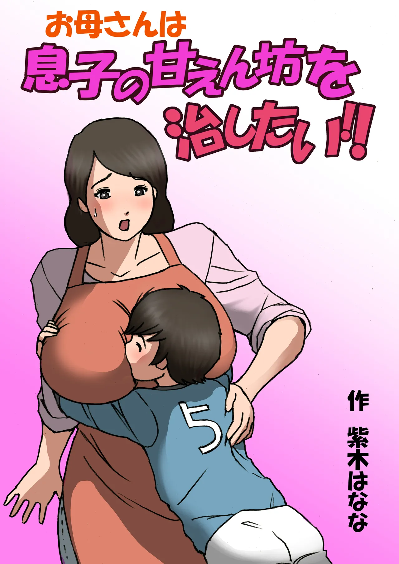 Mother wants to cure her son's spoiled behavior Chapter 1 - page 13