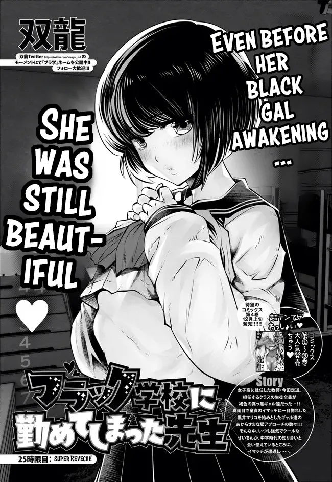 Black Gakkou ni Tsutomete Shimatta Sensei - Transferred to the Gyaru Academy vol 4 Chapter 1 - page 115