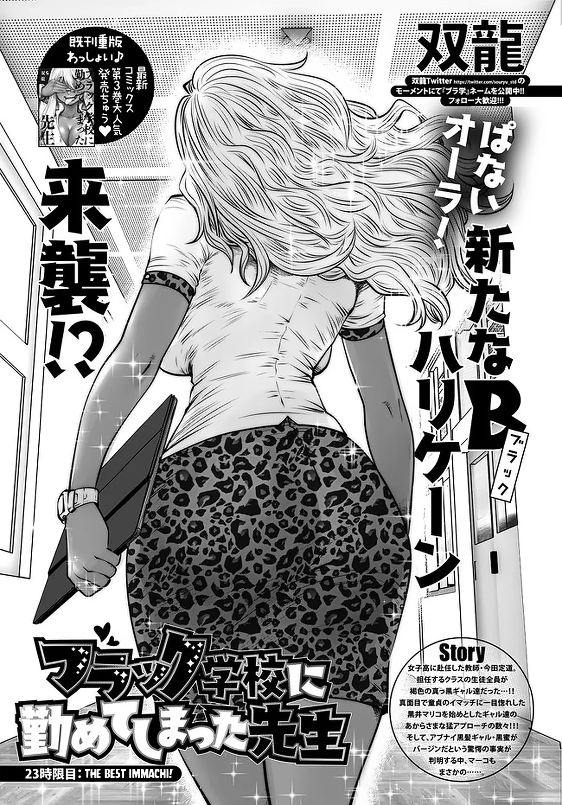 Black Gakkou ni Tsutomete Shimatta Sensei - Transferred to the Gyaru Academy vol 4 Chapter 1 - page 67
