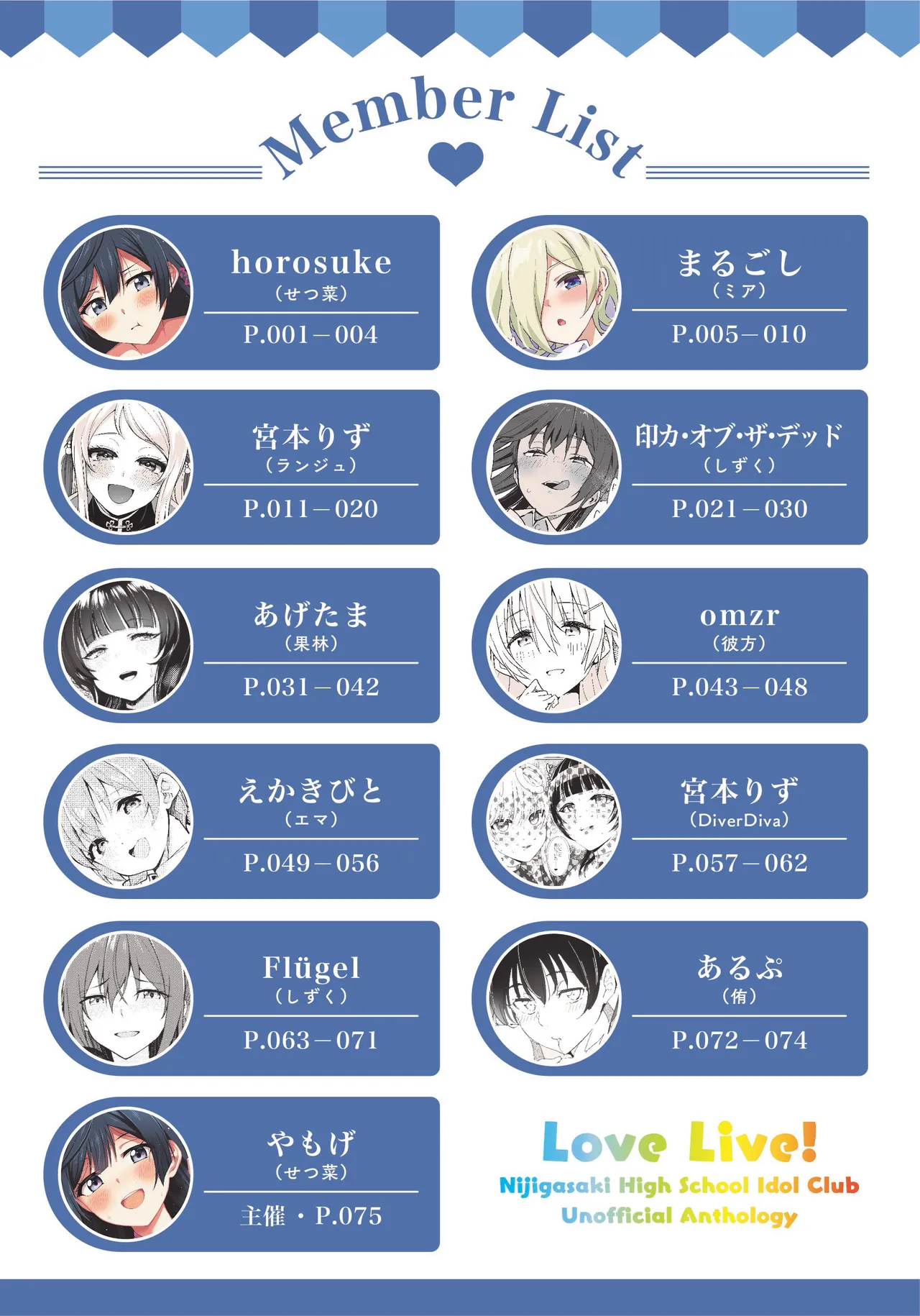 Nijigaku Icha Love Ero Goudou Icha Love Idol Festival Chapter 1 - page 2