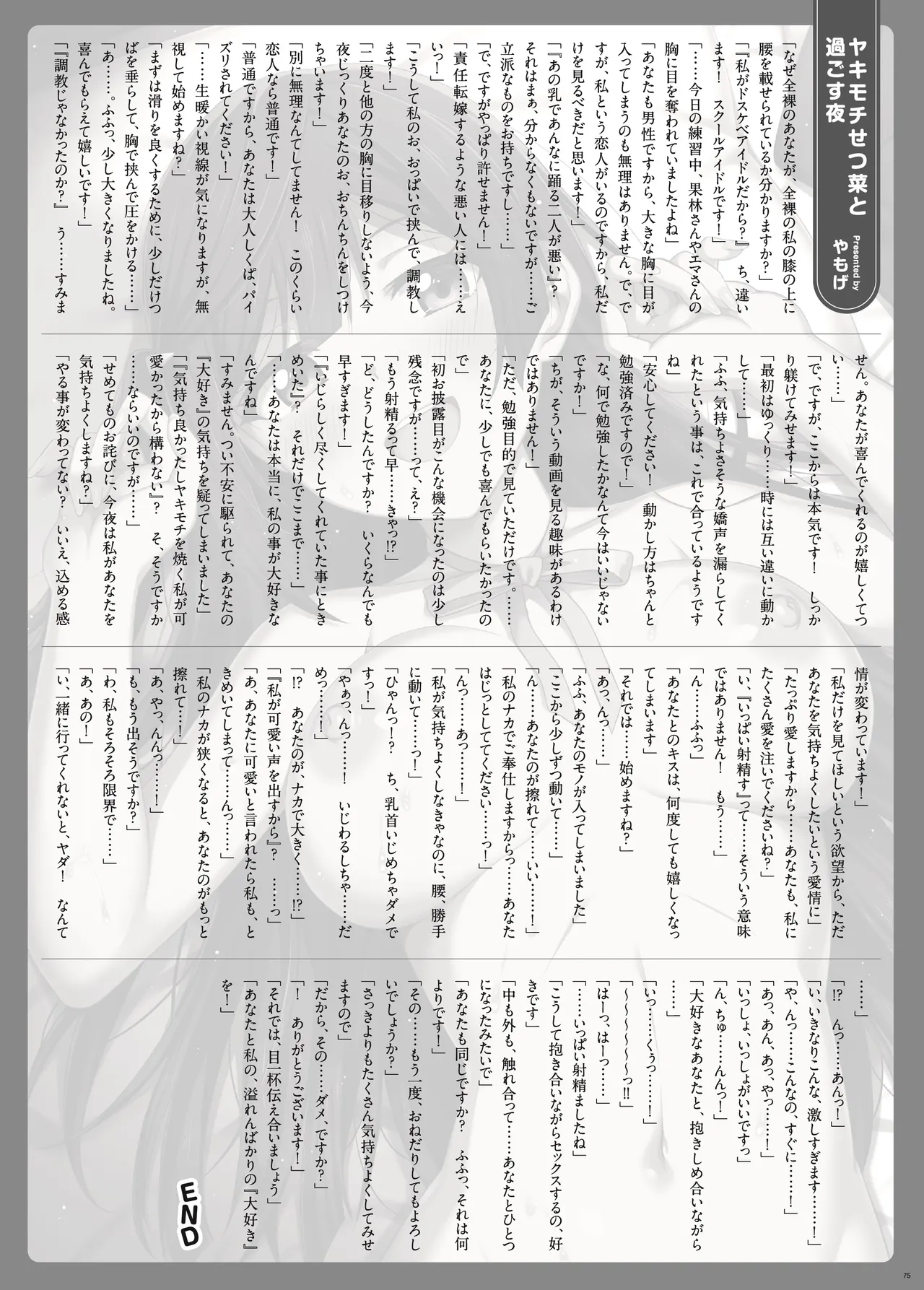 Nijigaku Icha Love Ero Goudou Icha Love Idol Festival Chapter 1 - page 77