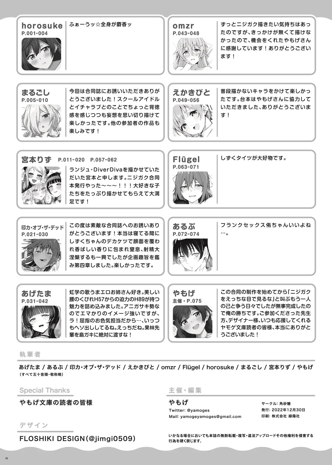 Nijigaku Icha Love Ero Goudou Icha Love Idol Festival Chapter 1 - page 78