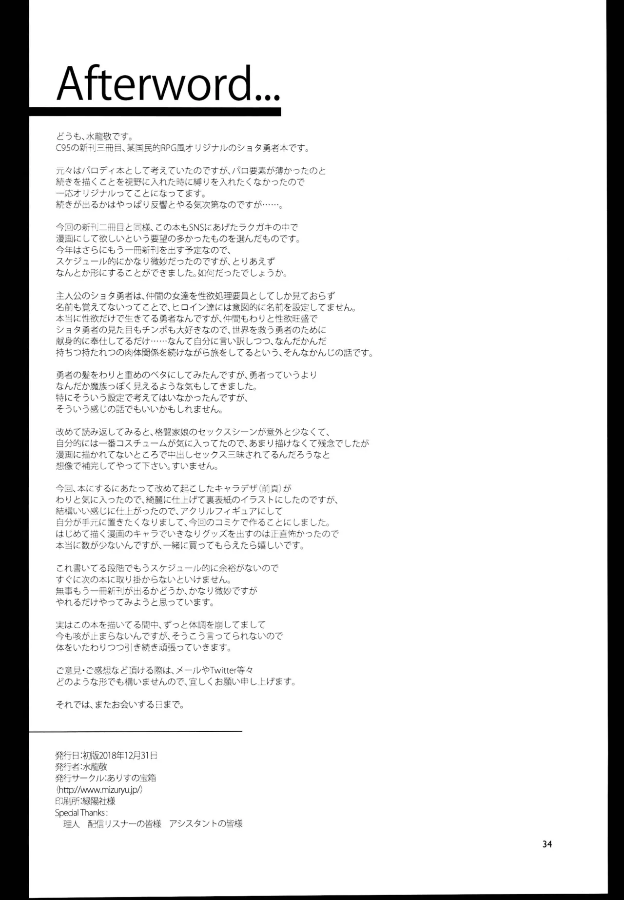 Seiyoku ni Shoujiki Sugiru Shota Yuusha Chapter 1 - page 34