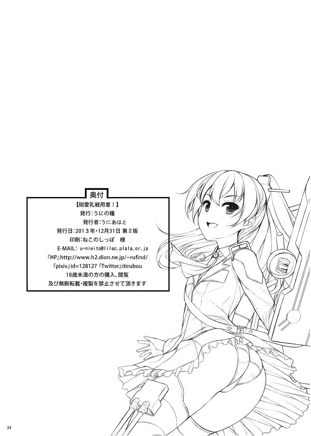 Hourainyuusen Youi! Chapter 1 - page 33