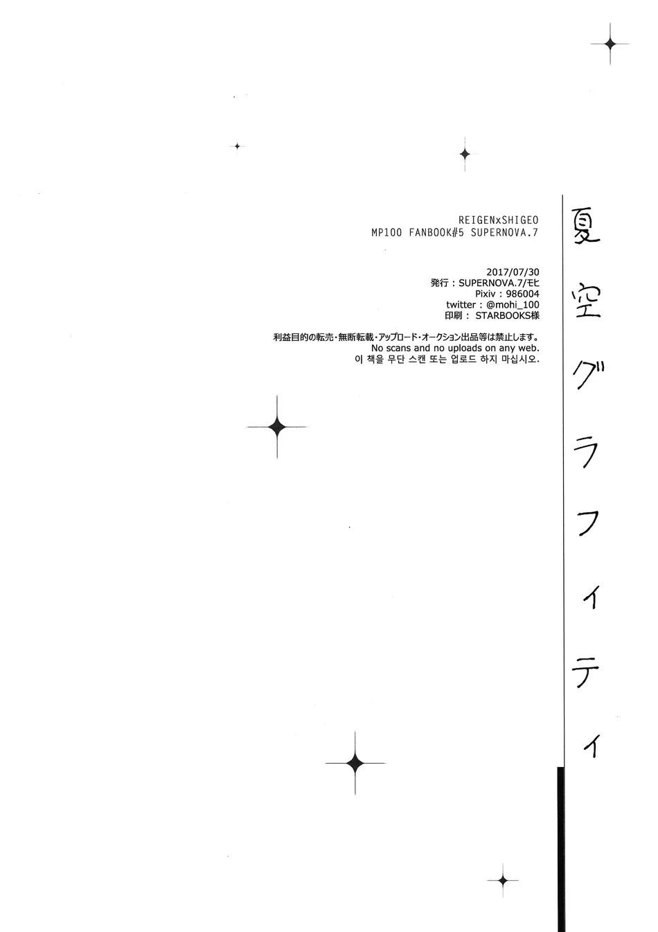 Natsusora Gurafiti – Mob Psycho 100 dj Chapter 1 - page 44