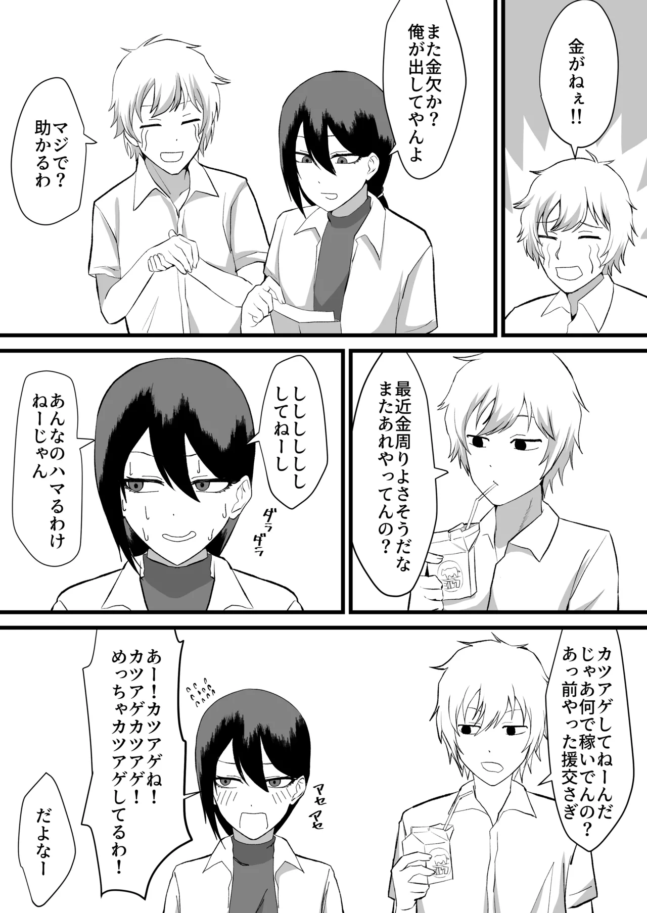 Katsuage ni Akita kara P-katsu Sagi Shitemita Chapter 1 - page 2