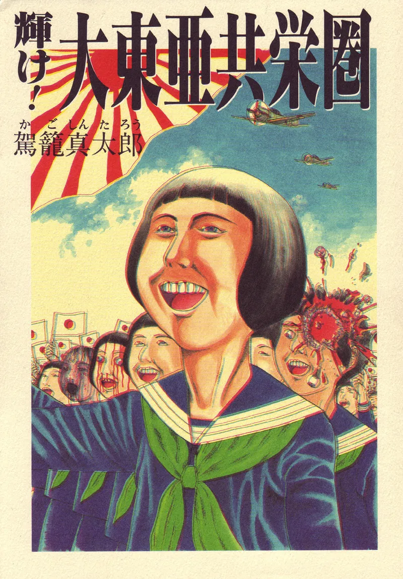 Kagayake! Dai Toua Kyouei Ken Chapter 1 - page 1