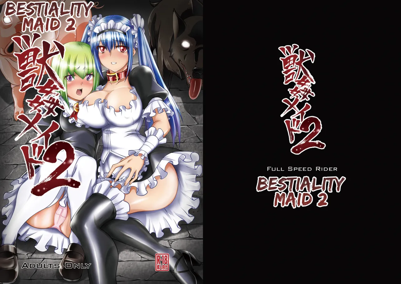 Juukan Maid 2 Chapter 1 - page 1