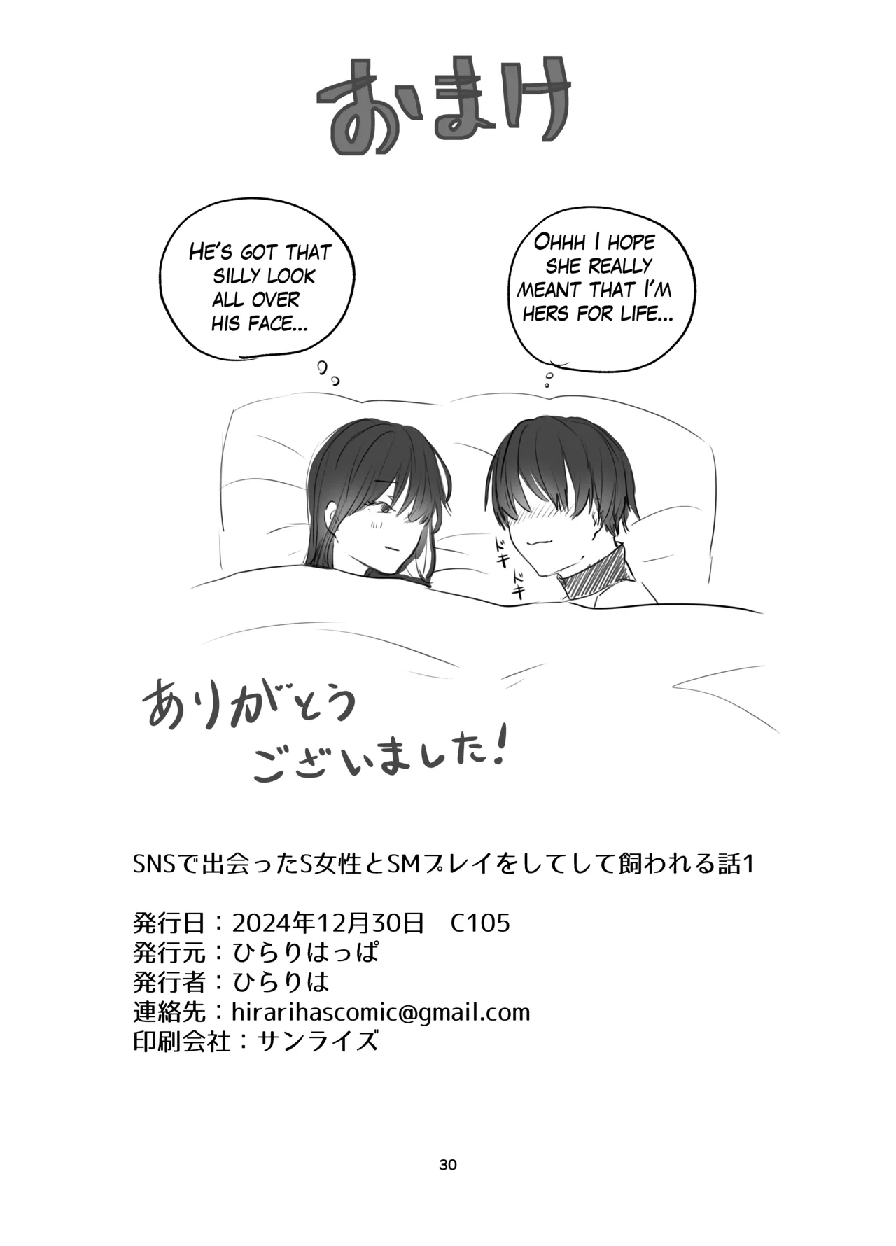 The Story of How I Became an SNS Domme’s Pet 1 Chapter 1 - page 29