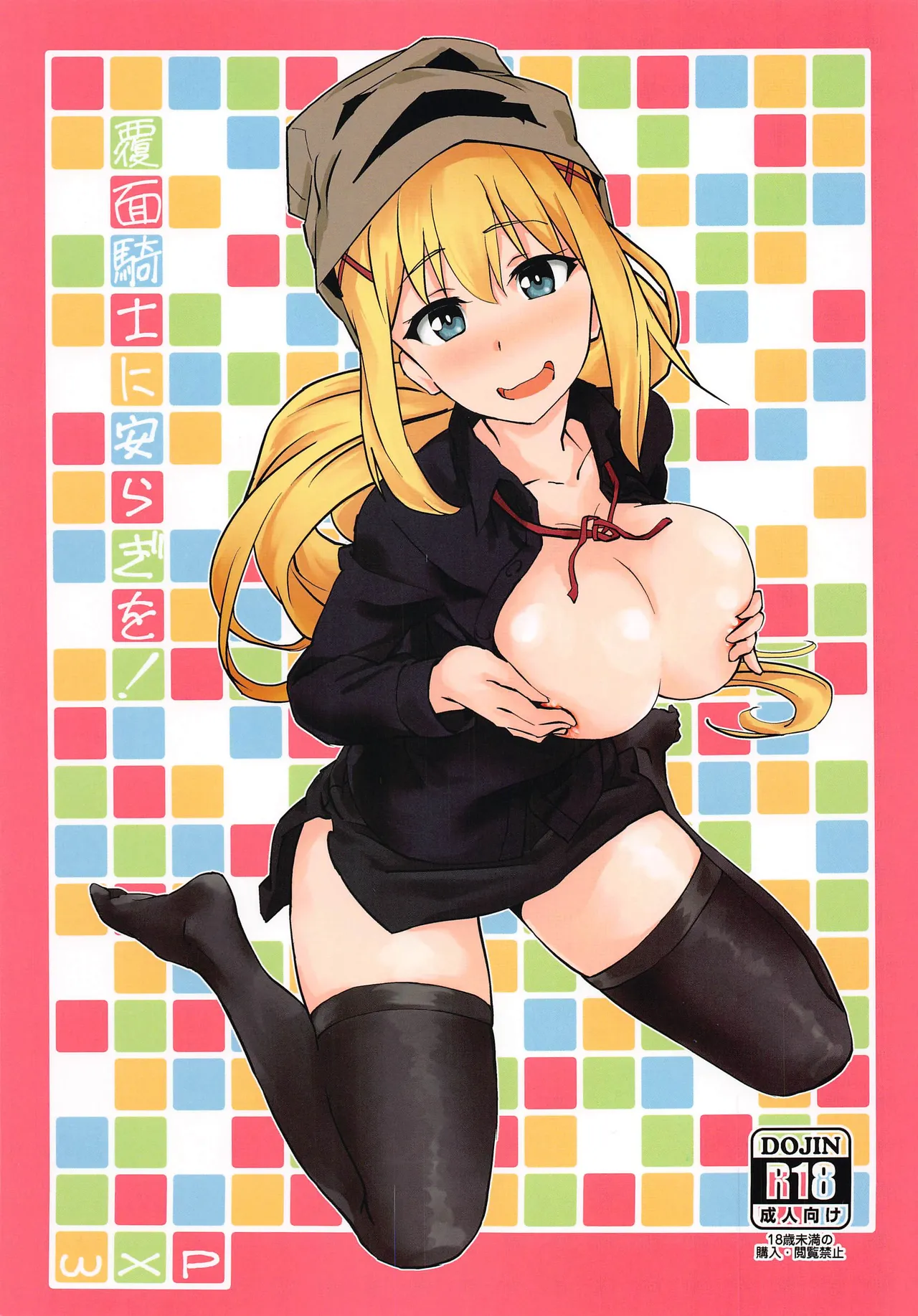 Fukumen Kishi ni Yasuragi o! Chapter 1 - page 1