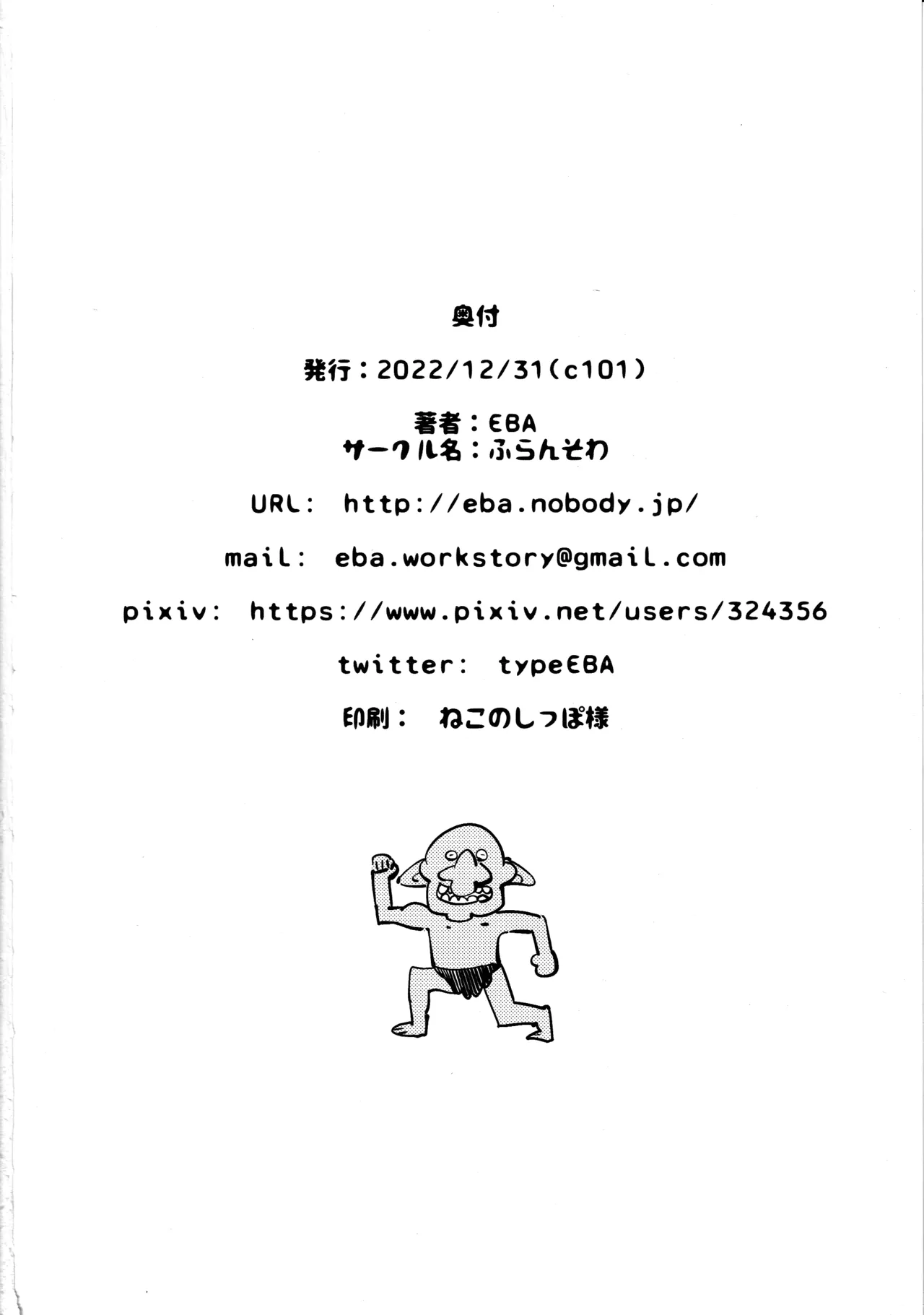 Kooni no Henpou Kouhen Chapter 1 - page 23