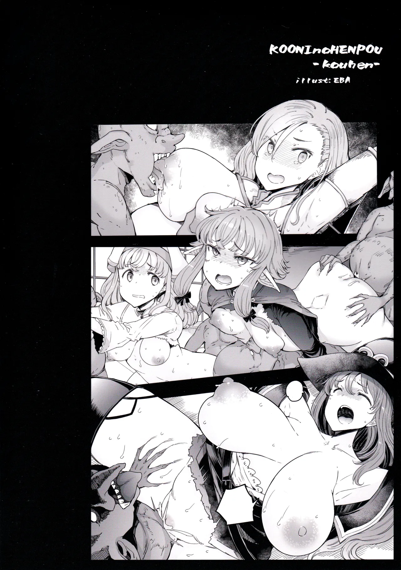 Kooni no Henpou Kouhen Chapter 1 - page 24