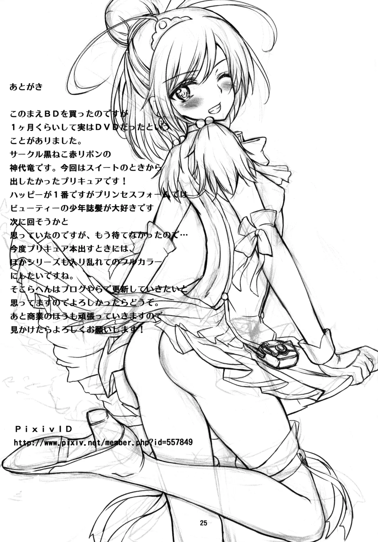 PreBurst!   Hentai Chapter 1 - page 31