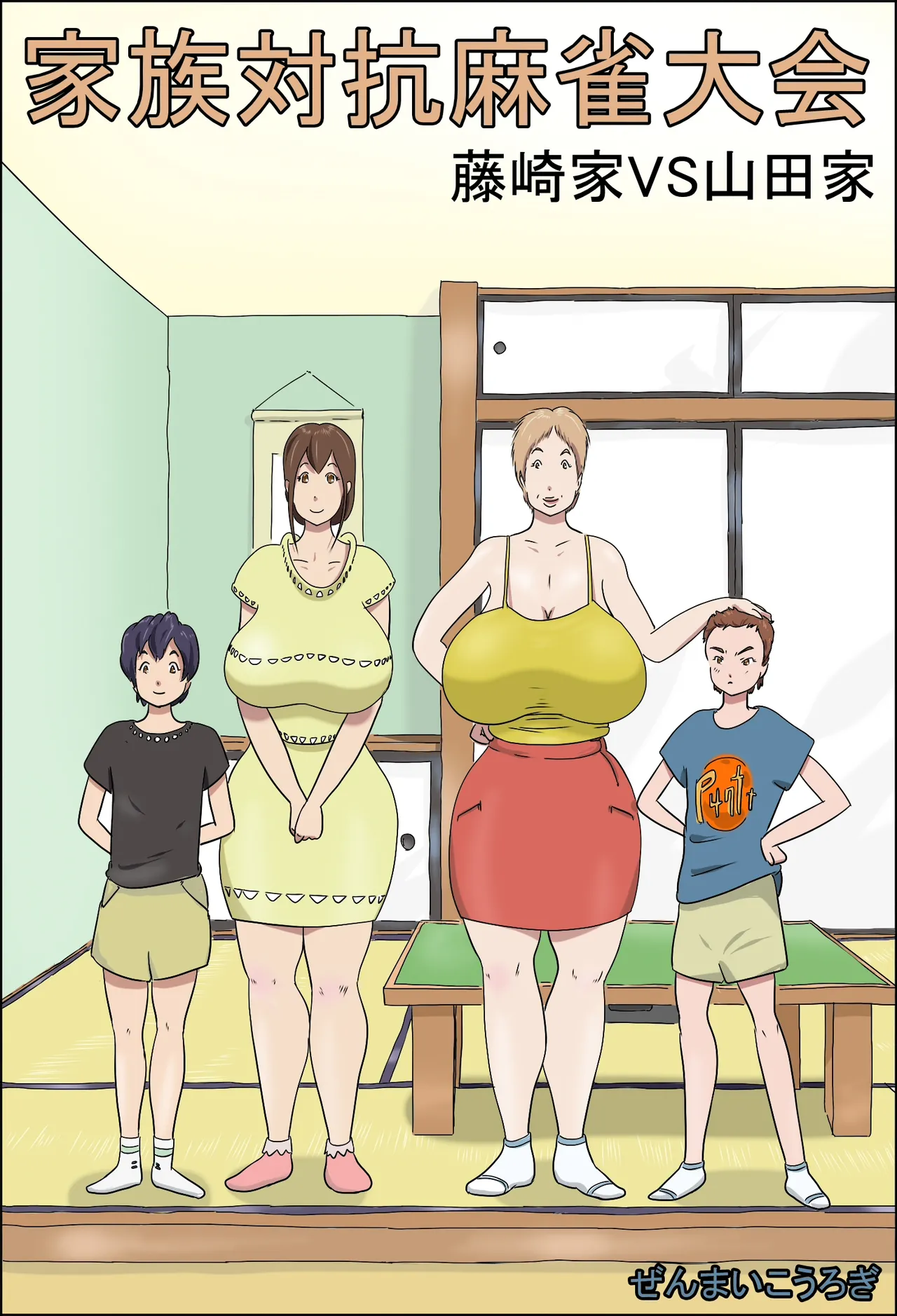 Kazoku Taikou Mahjan Taikai Chapter 1 - page 1