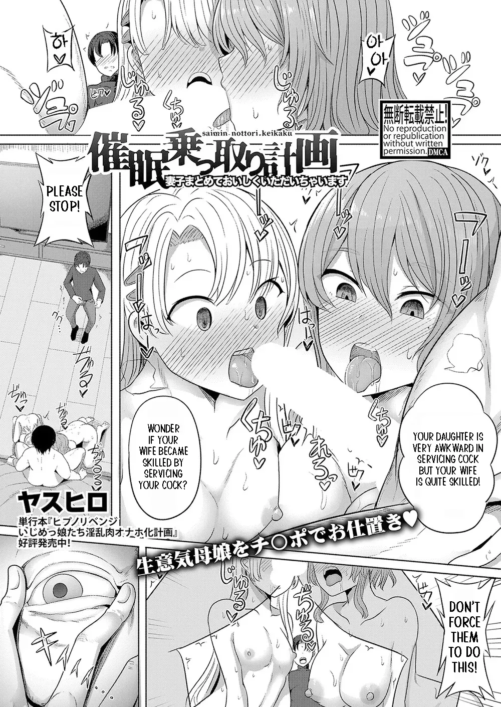 Saimin Nottori Keikaku Saishi Matomete Oishiku Itadaichaimasu Chapter 1 - page 1