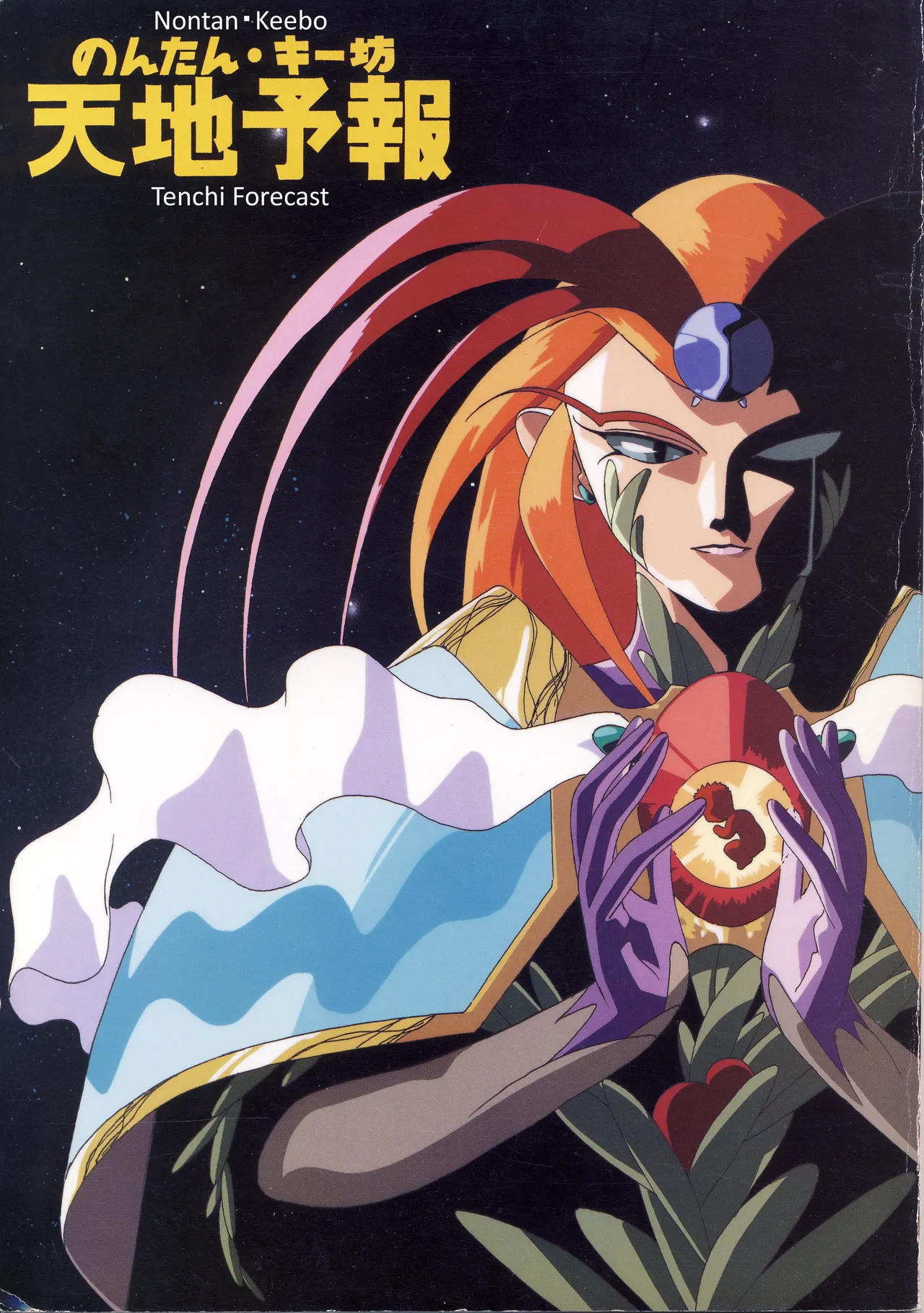 Nontan Keebo Tenchi Yohou Chapter 1 - page 1