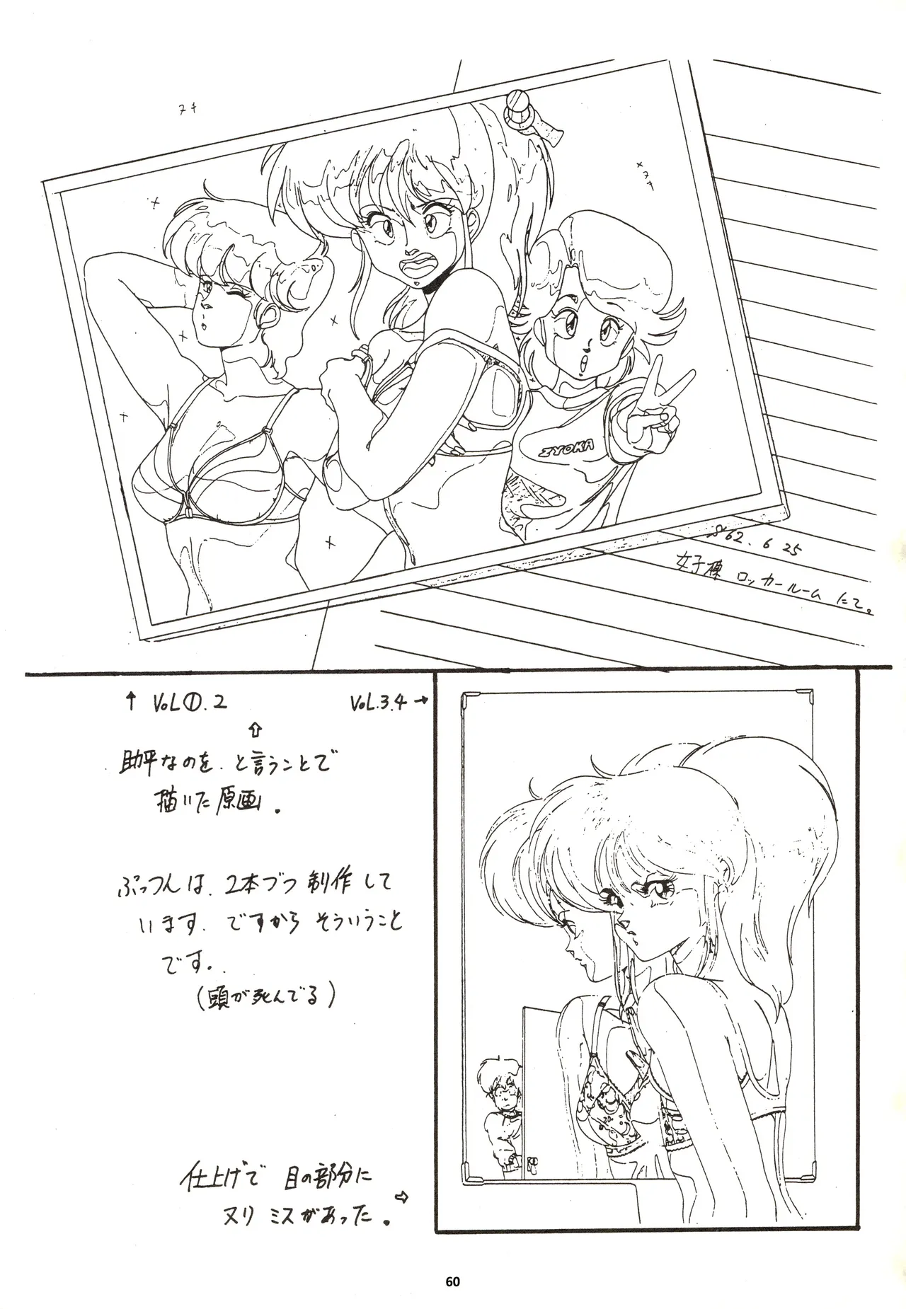 Nontan Keebo Tenchi Yohou Chapter 1 - page 62