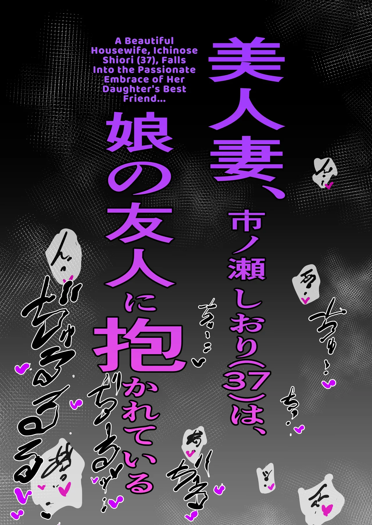 Bijin Tsuma, Ichinose Shiori 37 wa, Musume no Yuujin ni Idakareteiru Chapter 1 - page 61