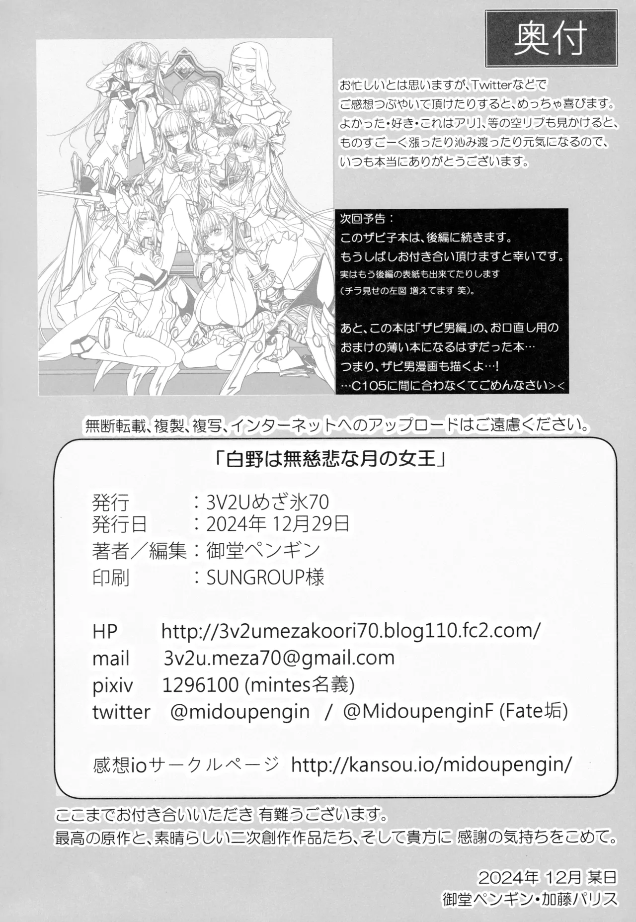 Hakuno wa Mujihi na Tsuki no Joou Chapter 1 - page 29