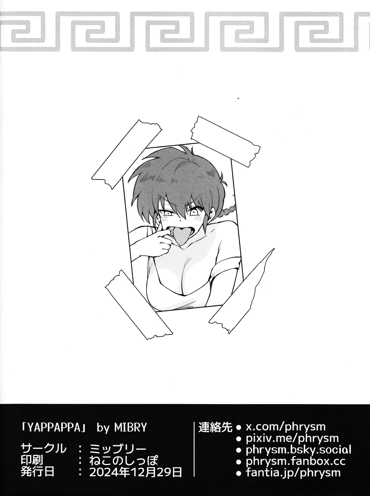 RANKO 1/2 + YAPPAPPA Chapter 1 - page 34