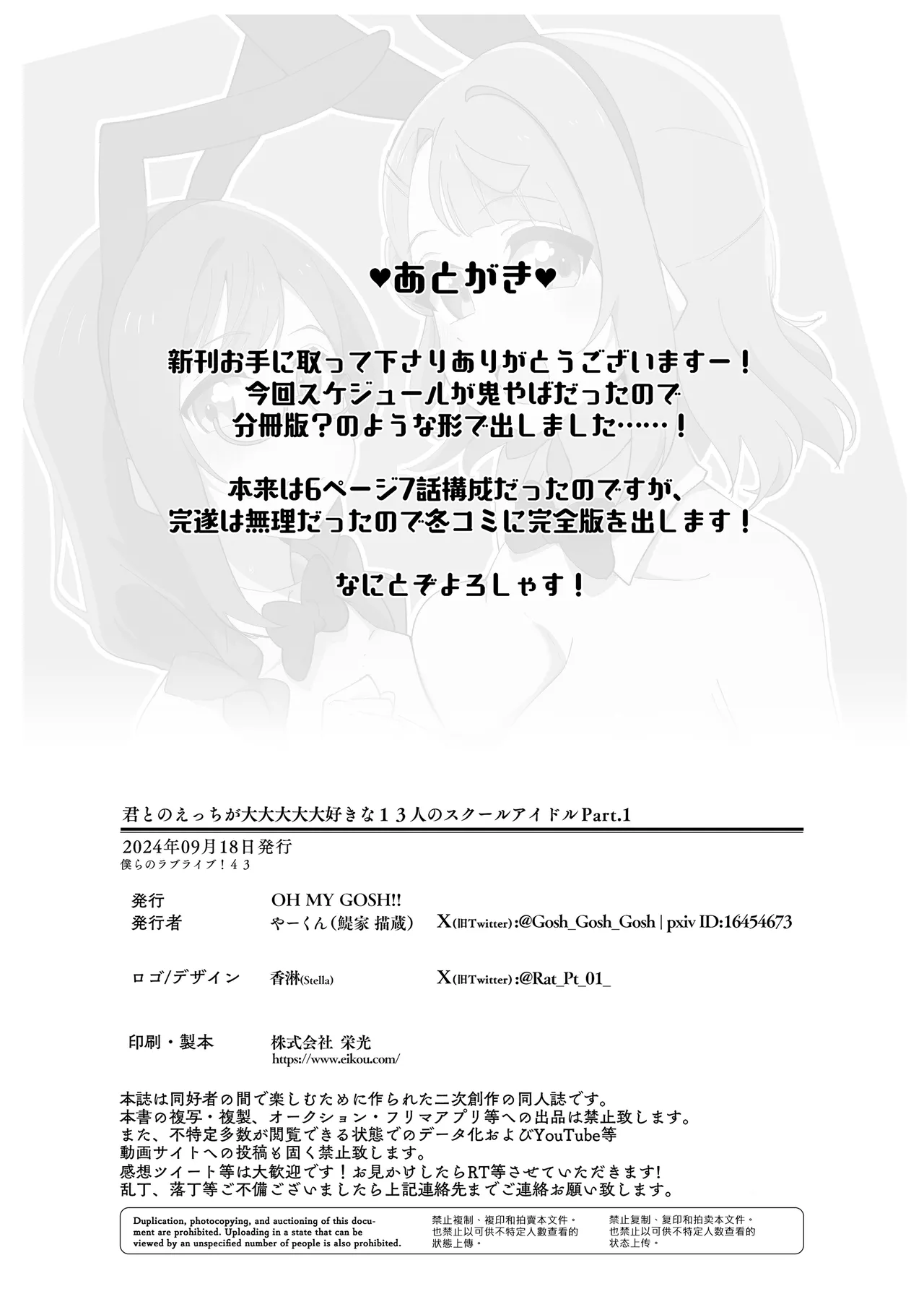 Kimi to no Ecchi ga Dai Dai Dai Dai Daisukina 13 Nin no School Idol Part 1 Chapter 1 - page 15