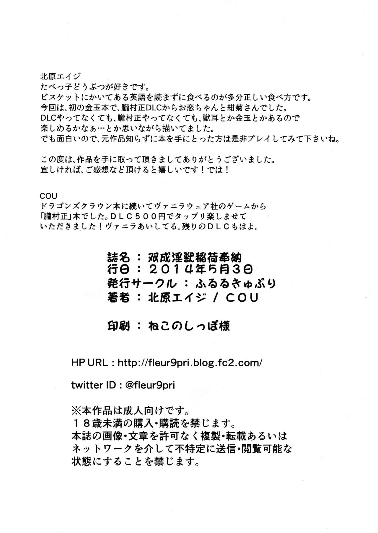 Futanari Injuu Inari Hounou Chapter 1 - page 14