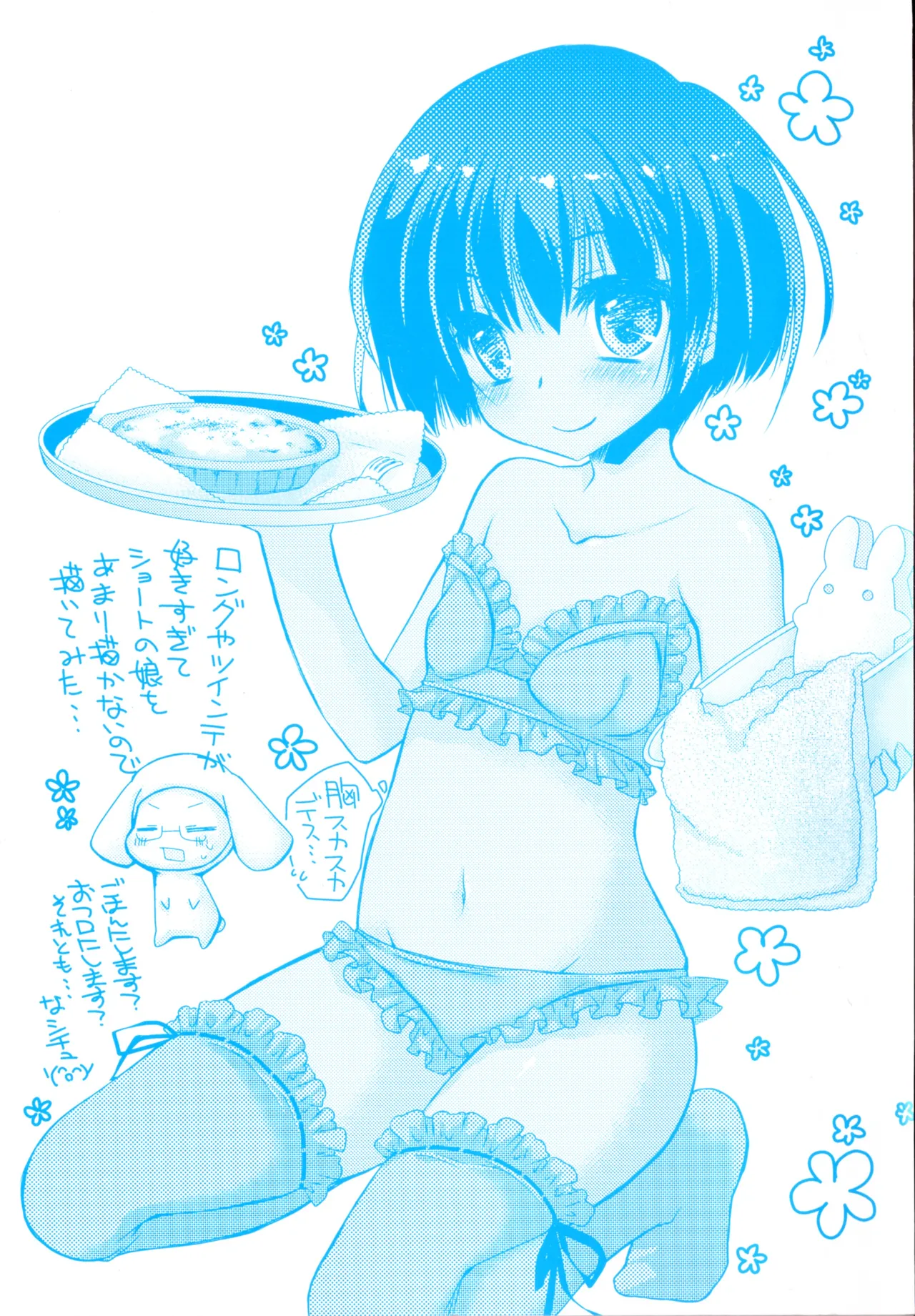 Itsudemo Kimi wo, Omotteru Chapter 1 - page 4