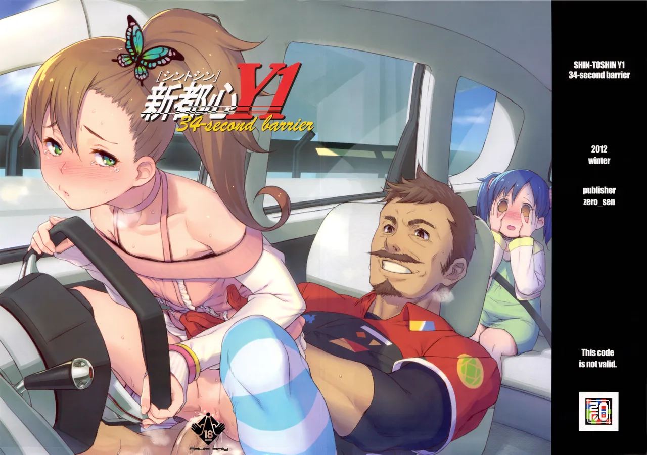 Shintoshin Y1 34-second barrier Chapter 1 - page 24