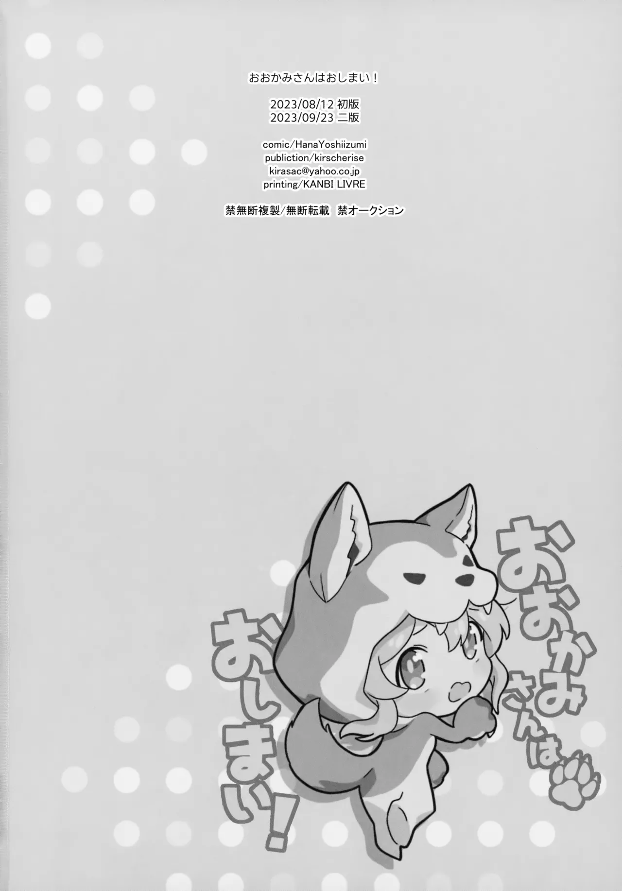 Ookami-san wa Oshimai Chapter 1 - page 17