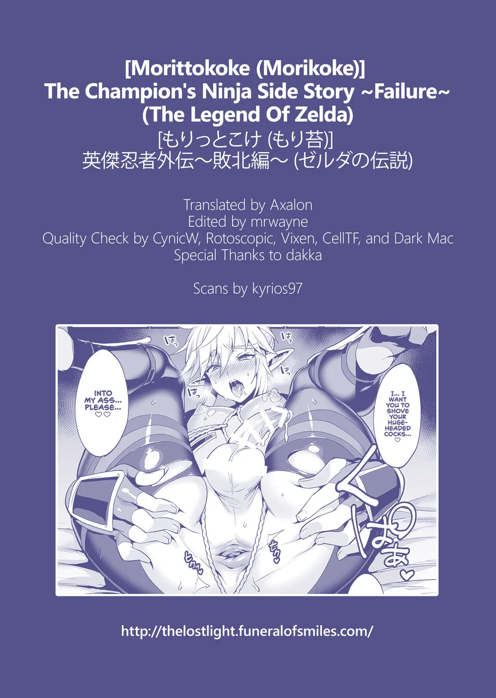 Eiketsu Ninja Gaiden ~Haiboku Hen~ The Legend of Zelda dj Chapter 1 - page 25