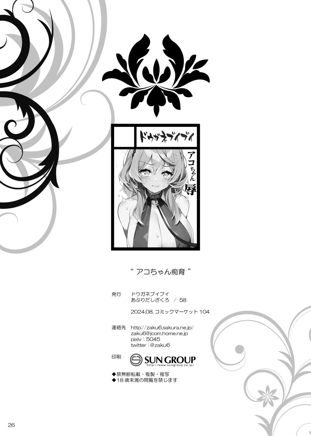 Ako-chan Chiiku Chapter 1 - page 25