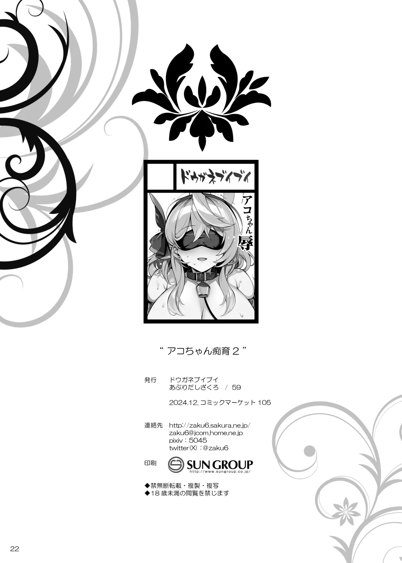 Ako-chan Chiiku 2 Chapter 1 - page 21