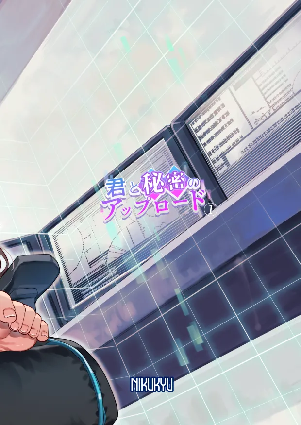 Kimi to Himitsu no Upload 1 Chapter 1 - page 36