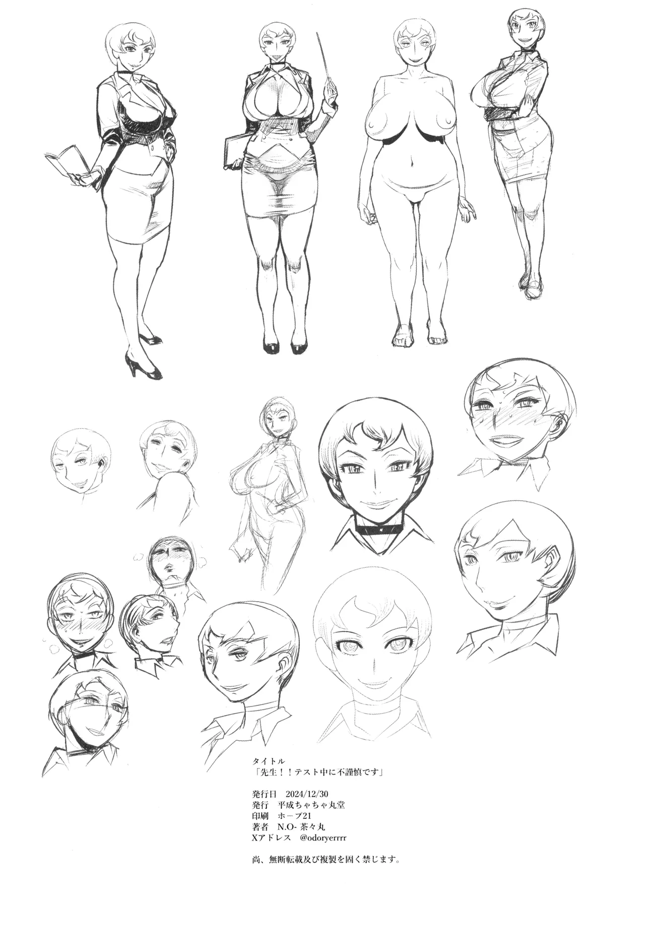 Sensei!! Test Chuu ni Fukinshin Desu Chapter 1 - page 32