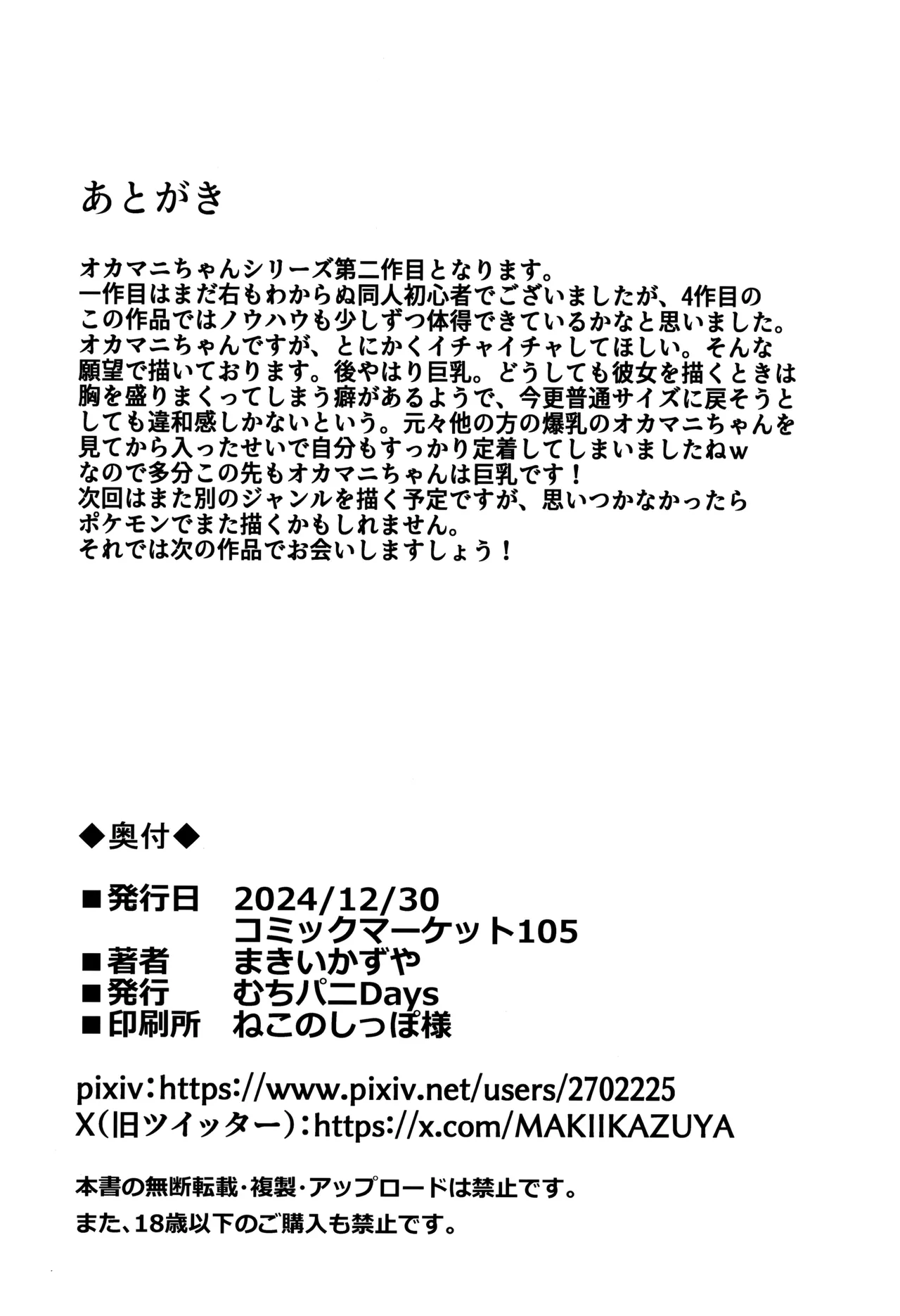 Occumani-chan no Onsen Life Chapter 1 - page 34