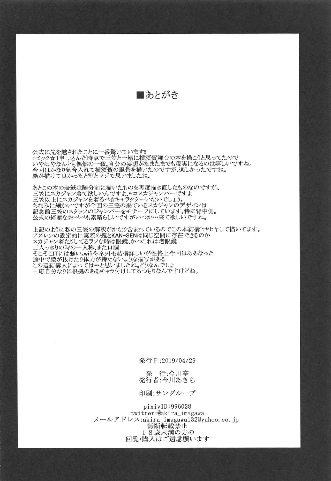 Mikasa to Yokosuka Daimankitsu Chapter 1 - page 17