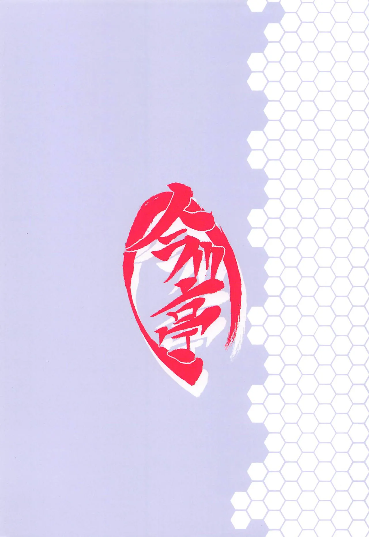 Mikasa to Yokosuka Daimankitsu Chapter 1 - page 18