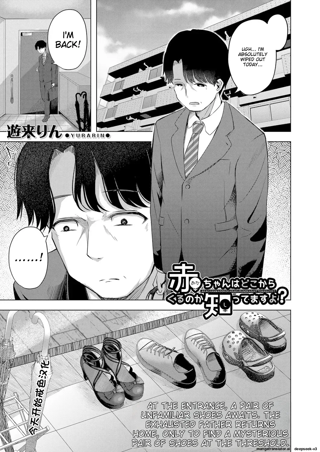 Aka-chan wa Doko kara Kuru no ka Shittemasu yo Chapter 1 - page 1