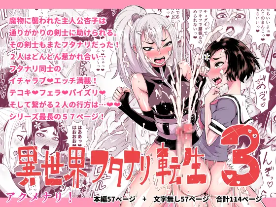 Isekai Futanari Tensei 3 Chapter 1 - page 1