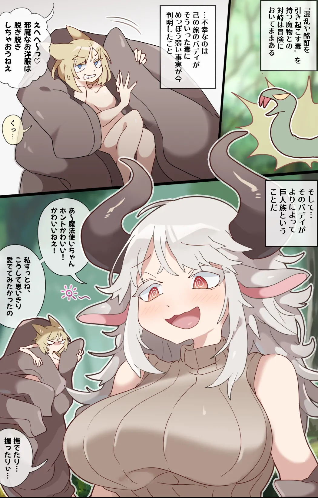 A vore cartoon about being swallowed whole by a confused fellow giant girl Chapter 1 - page 8