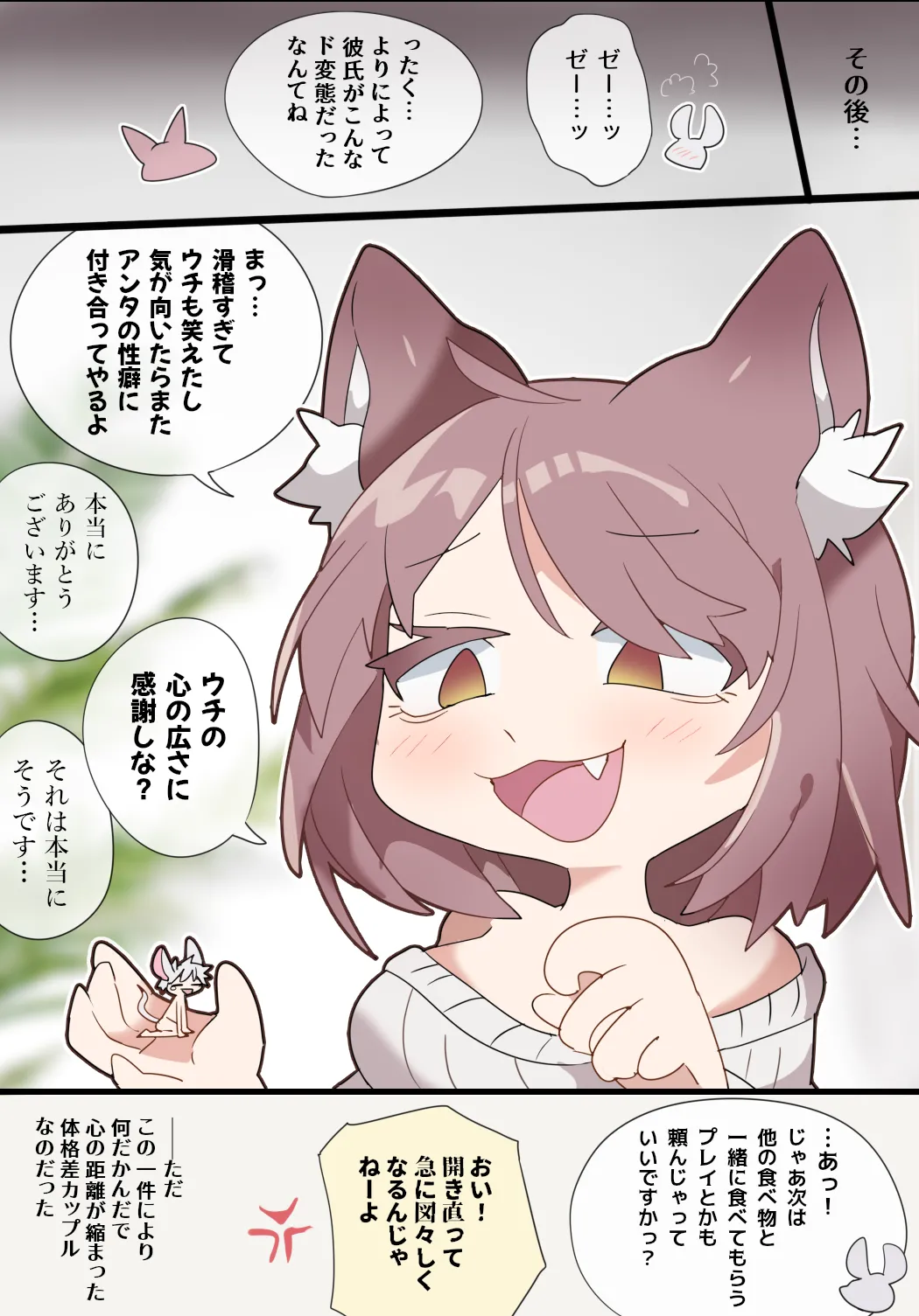 A vore manga of a giant girl with animal ears swallowing her tiny lover whole while cursing him Chapter 1 - page 10