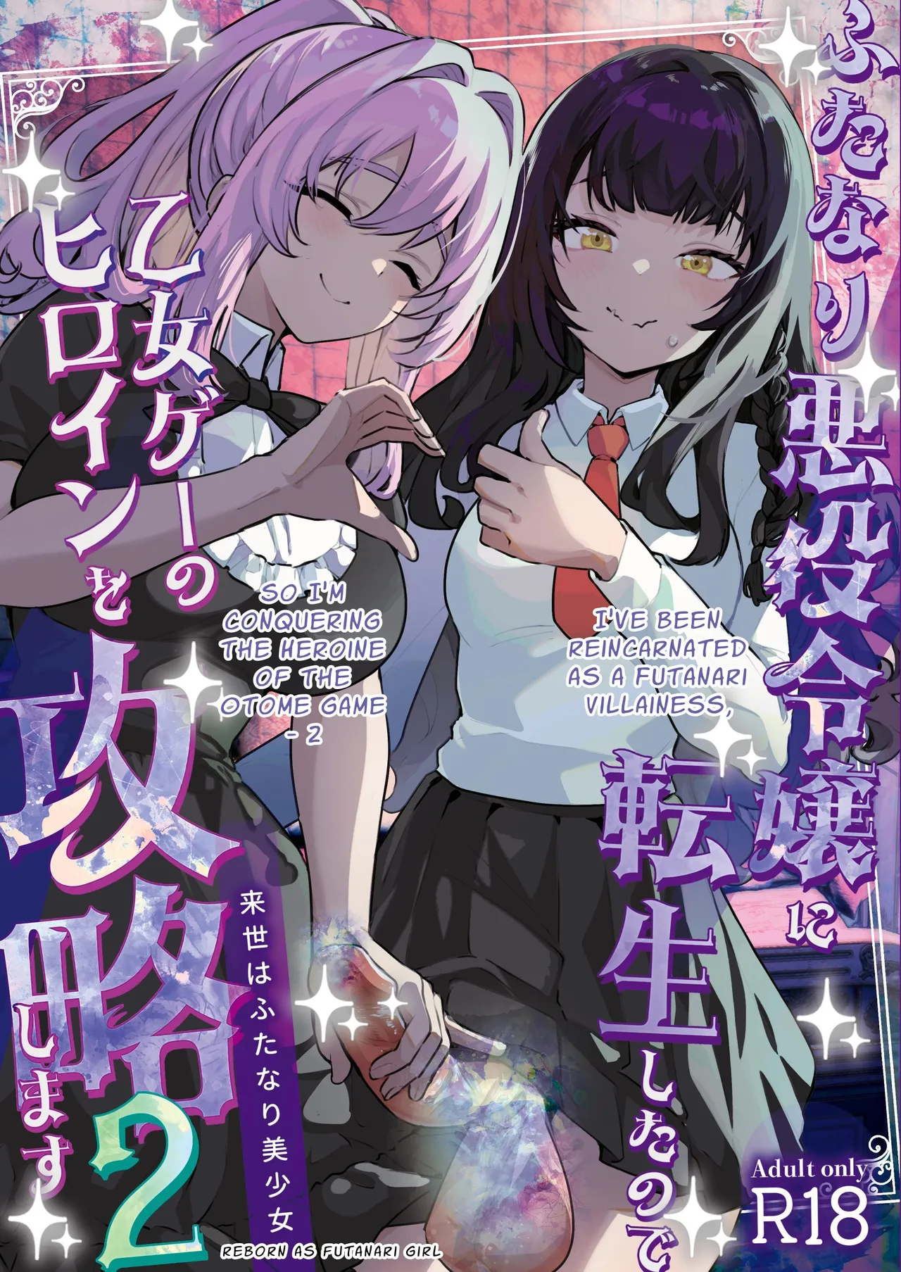 Futanari Akuyaku Reijou ni Tensei shita no de Otomege no Heroine o Kouryaku Shimasu 2 Chapter 1 - page 1