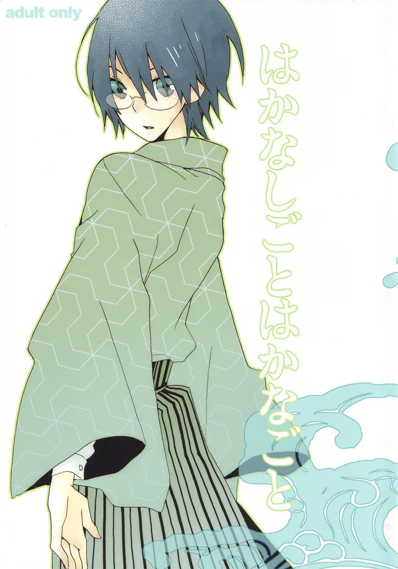 Hakanashigoto Wa Kanagoto Chapter 1 - page 1