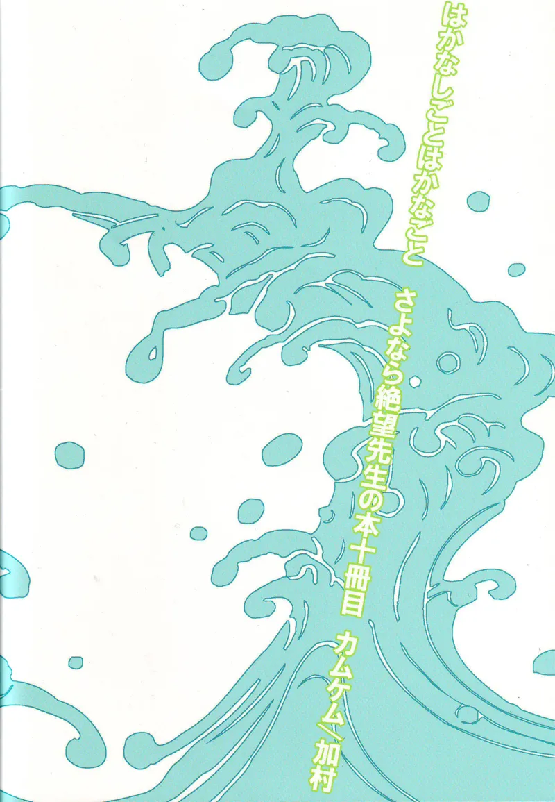 Hakanashigoto Wa Kanagoto Chapter 1 - page 31