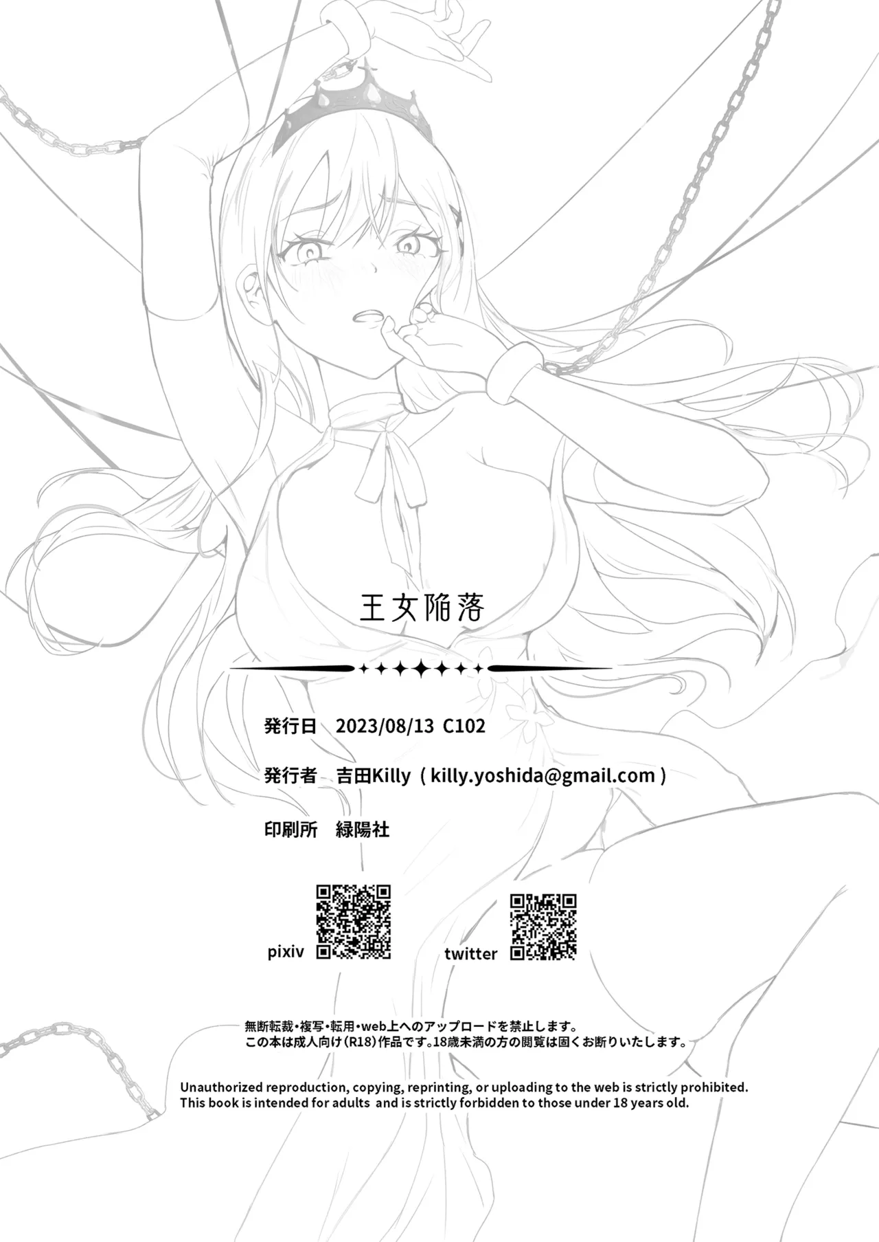 Fall of the Princess Chapter 1 - page 45