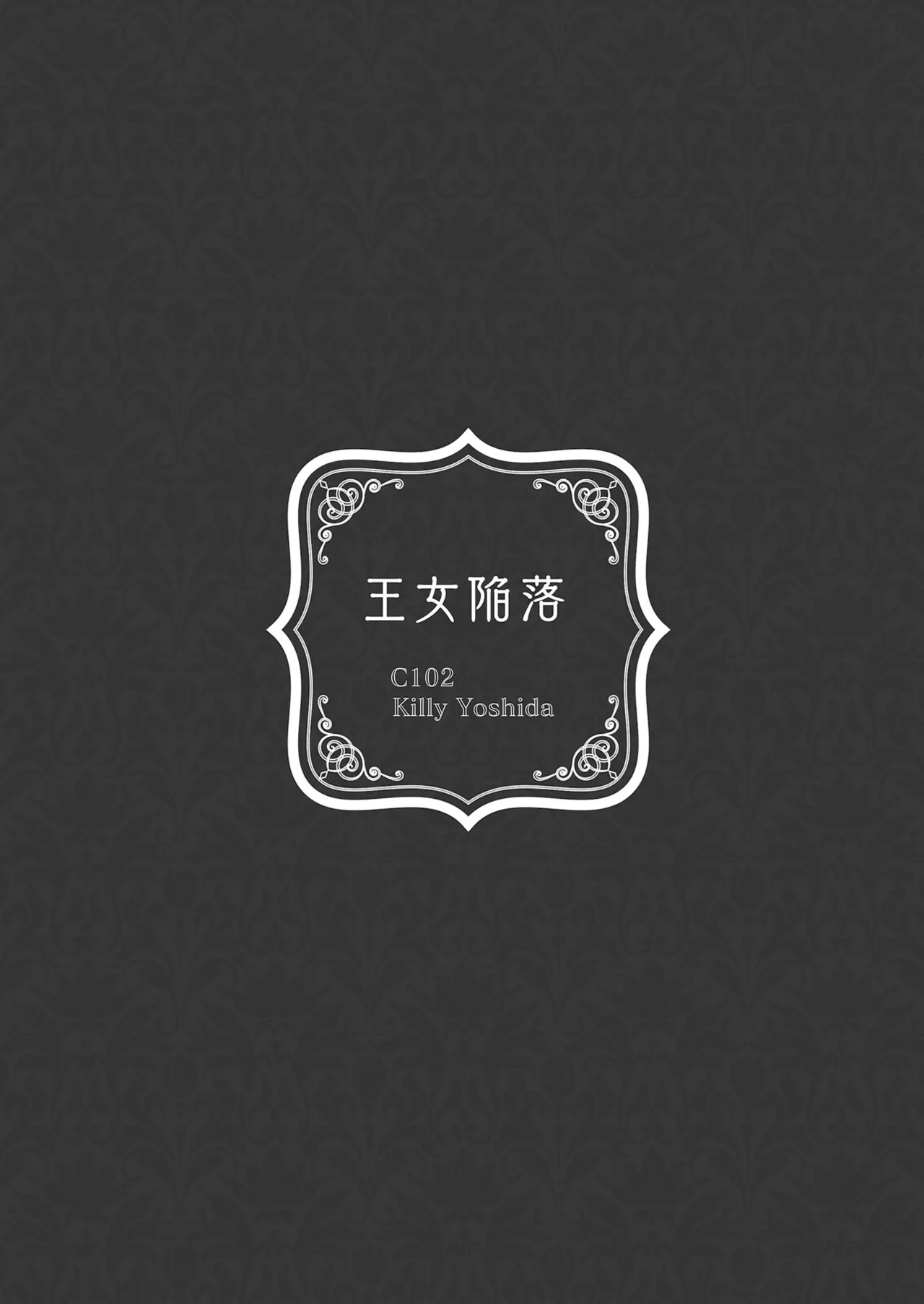 Fall of the Princess Chapter 1 - page 46