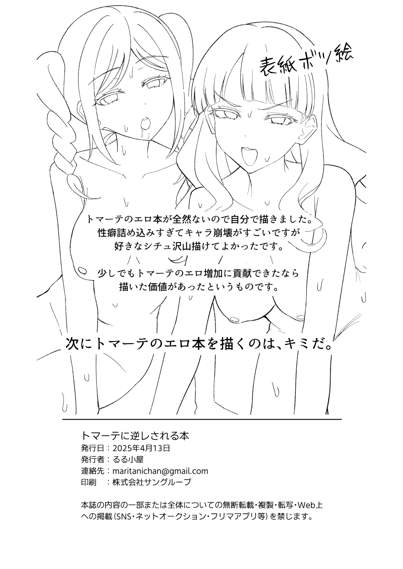 Tomate ni GyakuRa Sareru Hon Chapter 1 - page 19