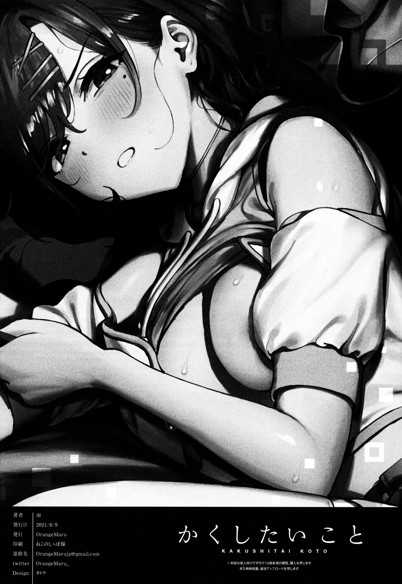 Kakushitai Koto Chapter 1 - page 21