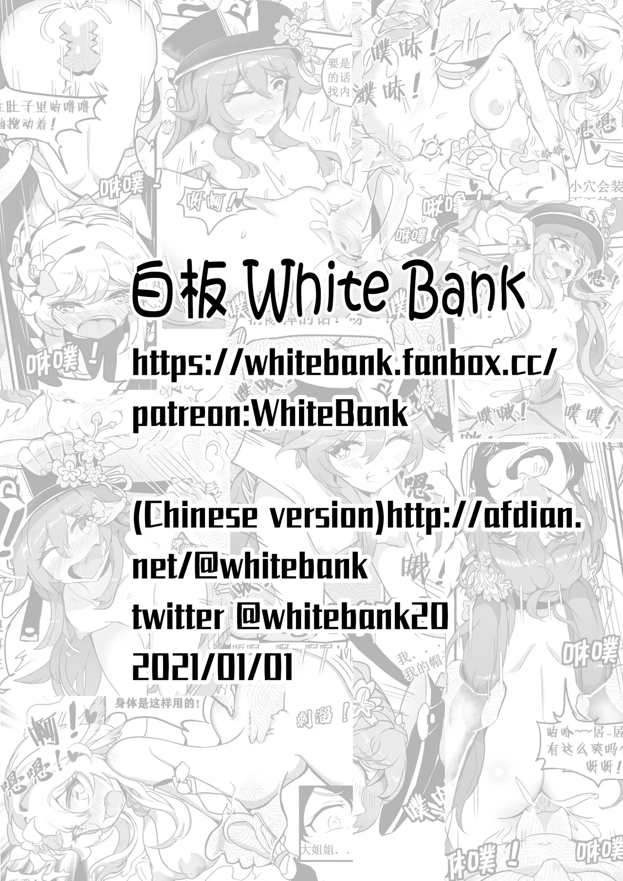 Sex daily record of the Genshin3 Chapter of Hu TaoXLumina Chapter 1 - page 34