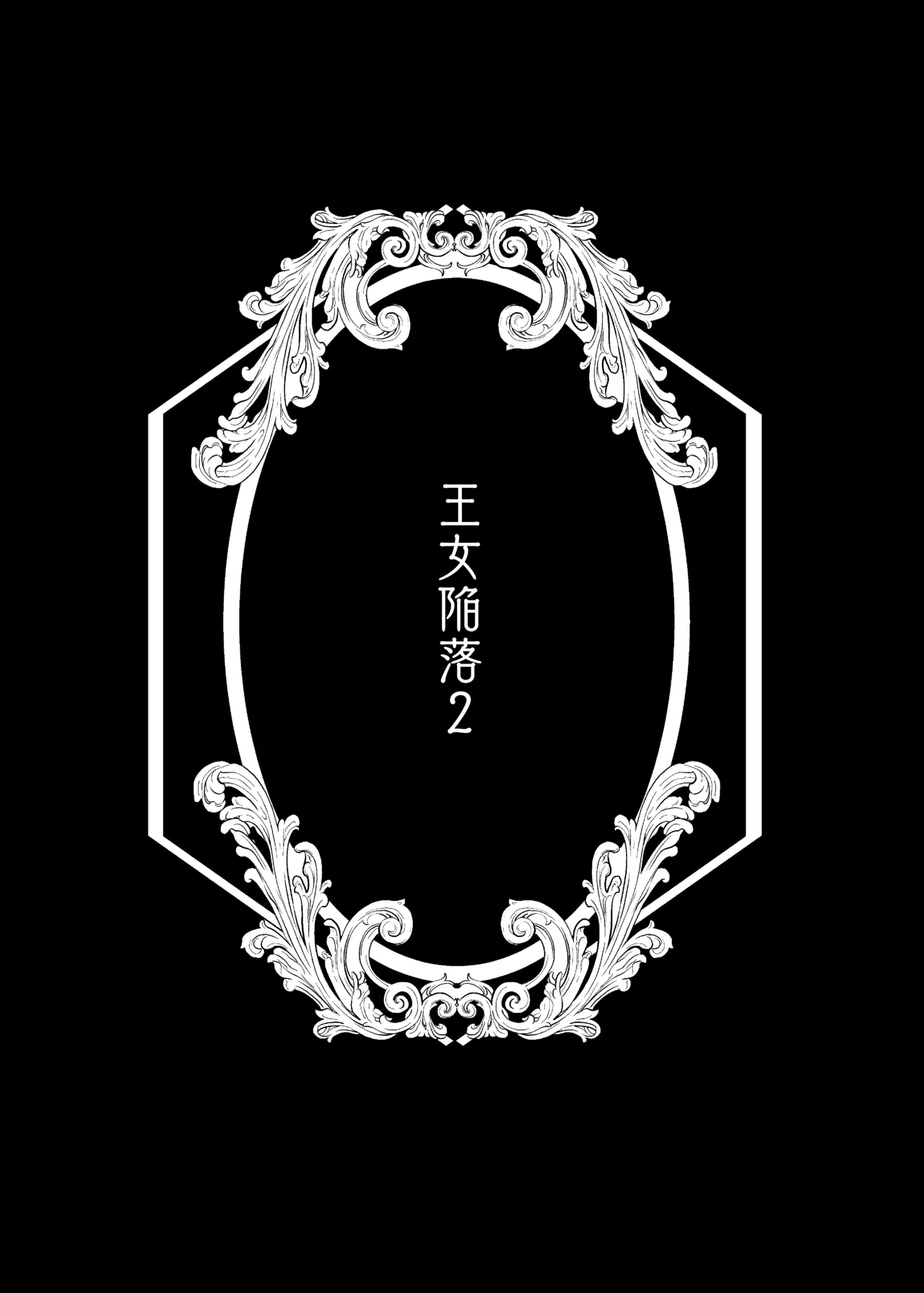 Oujo Kanraku 2 Chapter 1 - page 42